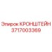 Кронштейн Epiroc артикул 3717003369 в разрезе