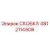 4812114508 СКОБКА Эпирок (Epiroc)