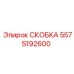 Оригинальный кронштейн Epiroc 5575192600 для установки в буровых машинах