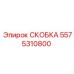 Деталь кронштейн Epiroc 5575310800 для замены в буровом оборудовании