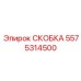 Оригинальный кронштейн Epiroc 5575314500 для установки в буровых машинах