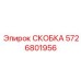 Изображение скобы для погрузчиков Epiroc 5726801956