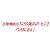 Фото биметаллической скобы 5727000237 с рёбрами жесткости