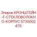 Кронштейн F Стекловолокно Корпус Epiroc 5730002475 - оригинальная запчасть