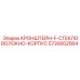 Кронштейн F Стекловолокно Корпус Epiroc 5730002564 - качественная запчасть