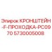Оригинальный кронштейн 5730005008 Epiroc для горнодобывающей техники