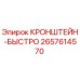 2657614570 Кронштейн-быстро Epiroc
