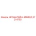 Оригинальный кронштейн-вперед 57214793 от производителя Epiroc