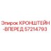 Оригинальный кронштейн-вперед 57214793 от производителя Epiroc