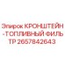 Кронштейн для топливного фильтра буровой установки Epiroc артикул 2657842643
