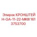 1613753700 КРОНШТЕЙН-GA-11-22-MKIII Epiroc