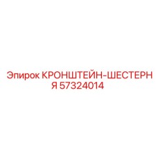 Фото кронштейна-шестерни Epiroc 57324014
