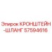 Оригинальный кронштейн-шланг 57594616 от производителя Epiroc