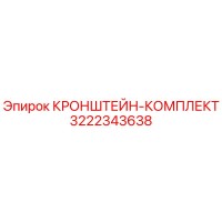 3222343638 Bracket Kit Epiroc