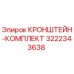 Изображение кронштейн-комплекта Epiroc артикул 3222343638