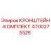 4700275528 КРОНШТЕЙН-КОМПЛЕКТ Epiroc