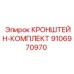 Комплект кронштейнов Epiroc для буровых машин, модель 9106970970