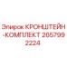 Оригинальный кронштейн-комплект Epiroc артикул 2657992224
