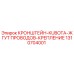 1310704001 КРОНШТЕЙН-KUBOTA-ЖГУТ ПРОВОДОВ-КРЕПЛЕНИЕ Epiroc