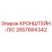 2657684342 КРОНШТЕЙН-Л/С Epiroc