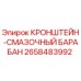 Оригинальный кронштейн смазочного барабана для буровых установок Epiroc артикул 2658483992