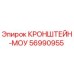 Кронштейн-моу Epiroc артикул 56990955