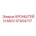 Фото кронштейна-МОУ Epiroc артикул 57404717