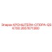 2657671380 КРОНШТЕЙН-ОПОРА-QSK700 Epiroc