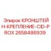 Монтажный кронштейн для систем контроля буровых установок Epiroc артикул 2658486939