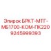 Детали кронштейна Epiroc 9245999393 для моделей МБ1700 и ПК220