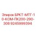 Детали кронштейна Epiroc 9245999394 для моделей ПК200-290-308