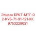 Фото крепежной скобы 9753228621 Epiroc БРКТ-МТГ-02-КУБ-71-91-121-КК