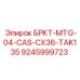 Оригинальный кронштейн для буровых станков Epiroc CX36 9245999723