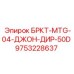 Фото адаптера БРКТ-MTG-04-ДЖОН-ДИР-50D 9753228637 производства Epiroc