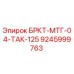 Оригинальный кронштейн БРКТ-МТГ-04-ТАК-125 для буровых станков Epiroc