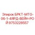 Оригинальная запчасть для буровой техники Эпирок арт. 9753228557