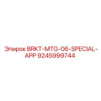 9245999744 BRKT-MTG-06-SPECIAL-APP Epiroc