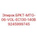 Альтернативный текст для изображения БРКТ-MTG-06-VOL-EC130-140B от Epiroc, артикул 9245999745