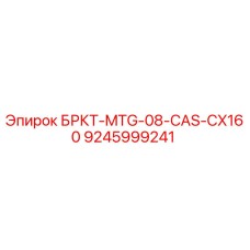 Фото кронштейна для буровой установки Epiroc CX160 артикул 9245999241