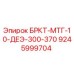 Запасная часть БРКТ-МТГ-10-ДЕЭ-300-370 производитель Epiroc артикул 9245999704