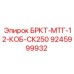 Кронштейн для СК250 артикул 9245999932