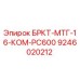Фото кронштейна Epiroc 9246020212 для буровых установок PC600