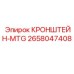 Кронштейн MTG 2658047408 для буровых станков Epiroc