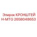 Кронштейн для электронных модулей 2658048653 от Epiroc