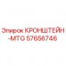 Кронштейн MTG арт.57656746 производитель Epiroc