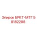 Фото кронштейна БРКТ-МТГ артикул 58182288 производитель Epiroc