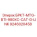 Запасной кронштейн для буровой установки BTI 980XC от Epiroc