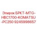 Кронштейн для Komatsu PC250 артикул 9245998657