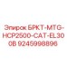 Оригинальная деталь для буровых установок Caterpillar EL300B от Epiroc