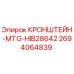 Кронштейн для буровой установки Epiroc арт.2694064839